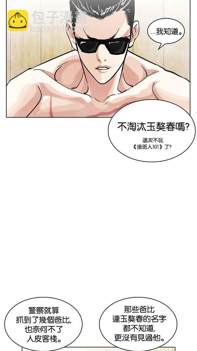 看臉時代 - [第231話]「離家出走」組織 [之後](1/3) - 2