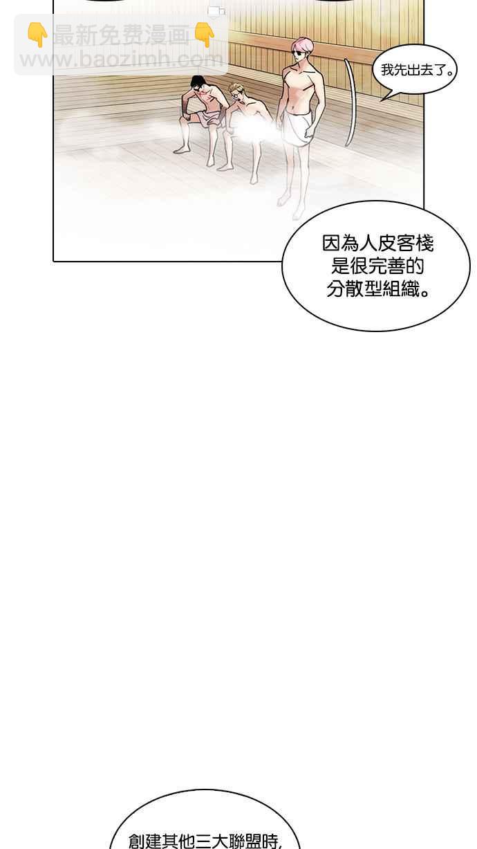 看臉時代 - [第231話]「離家出走」組織 [之後](1/3) - 3