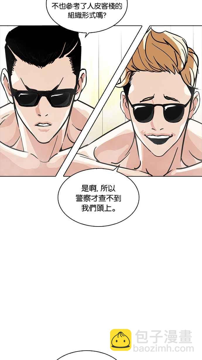 看臉時代 - [第231話]「離家出走」組織 [之後](1/3) - 4