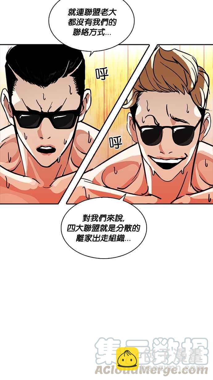 看臉時代 - [第231話]「離家出走」組織 [之後](1/3) - 5