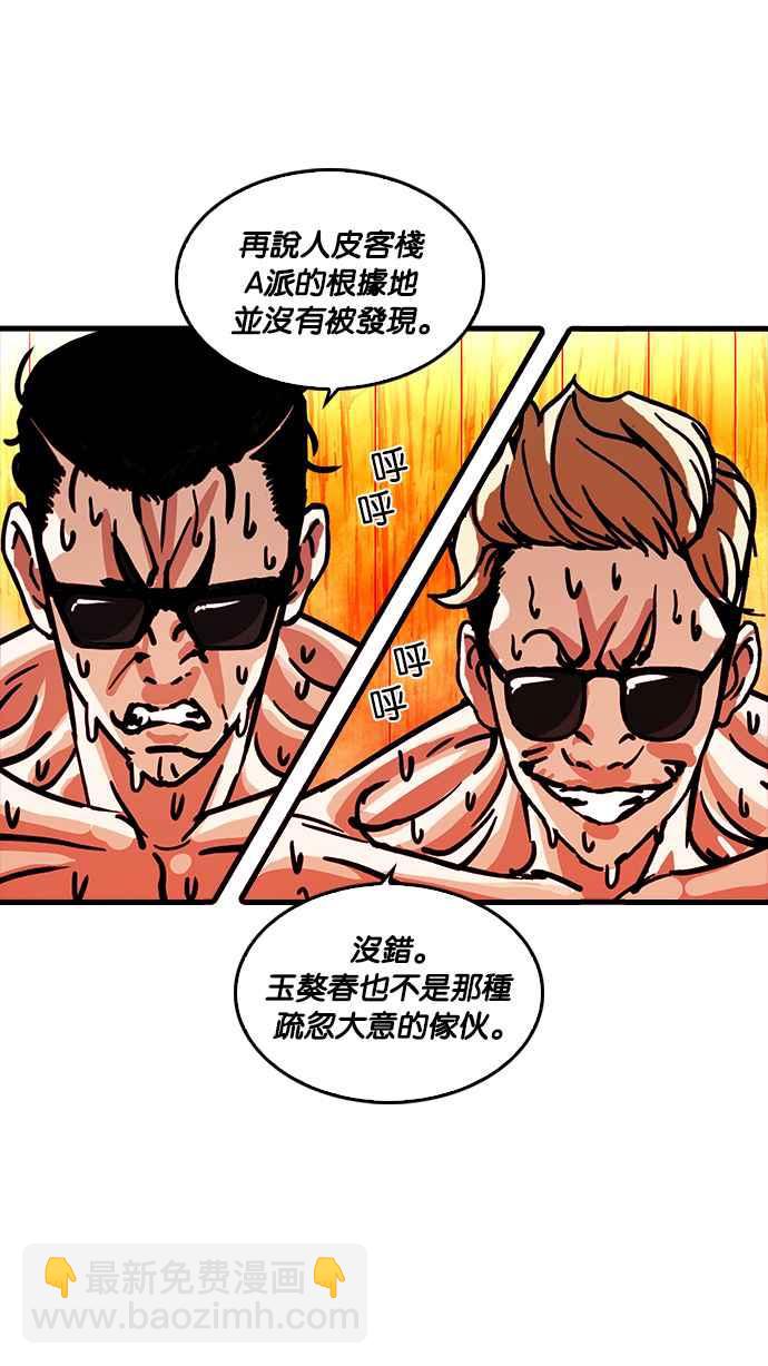 看臉時代 - [第231話]「離家出走」組織 [之後](1/3) - 6