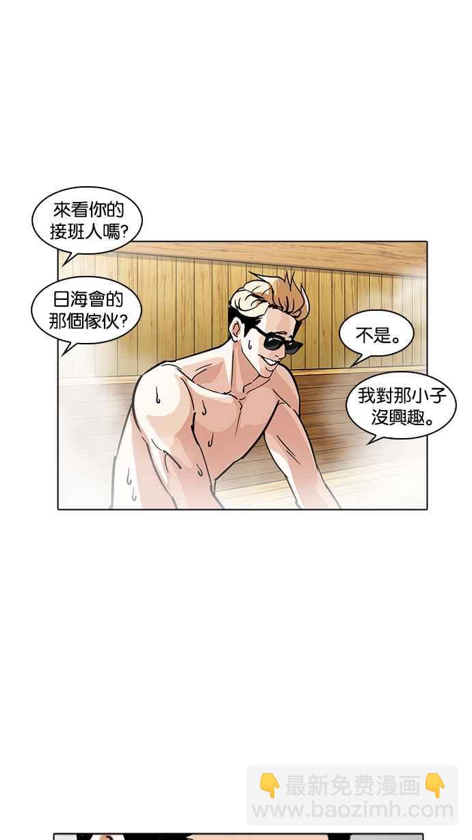 看臉時代 - [第231話]「離家出走」組織 [之後](1/3) - 3