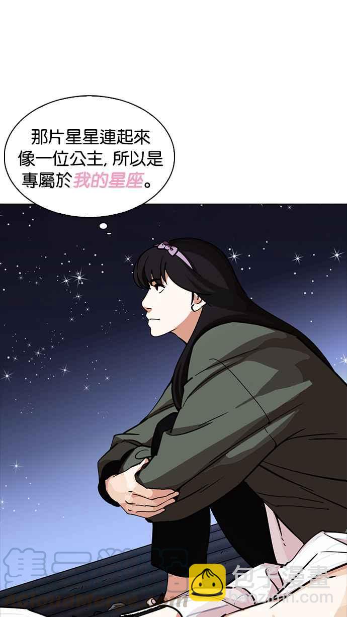 看臉時代 - [第231話]「離家出走」組織 [之後](1/3) - 4