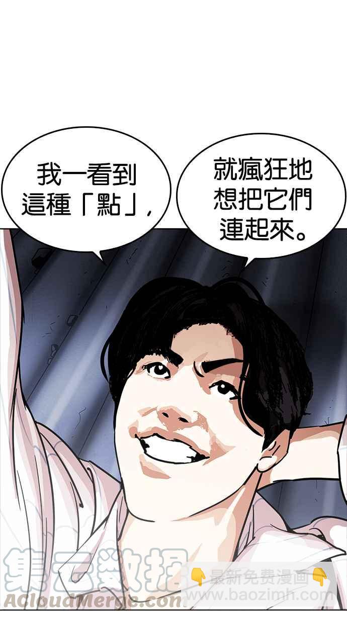 看臉時代 - [第231話]「離家出走」組織 [之後](1/3) - 1