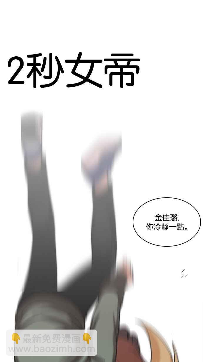 看臉時代 - [第231話]「離家出走」組織 [之後](2/3) - 5