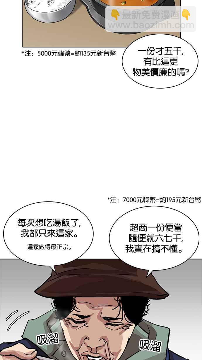 看臉時代 - [第231話]「離家出走」組織 [之後](2/3) - 7