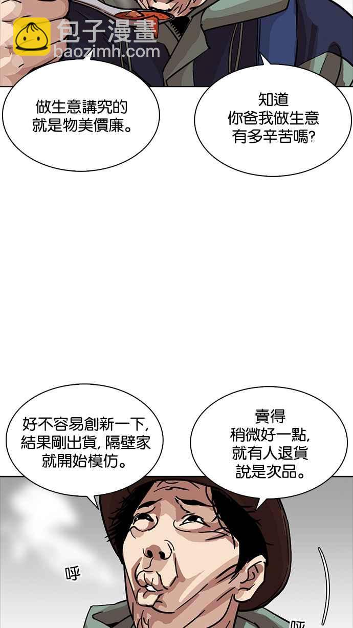 看臉時代 - [第231話]「離家出走」組織 [之後](2/3) - 8