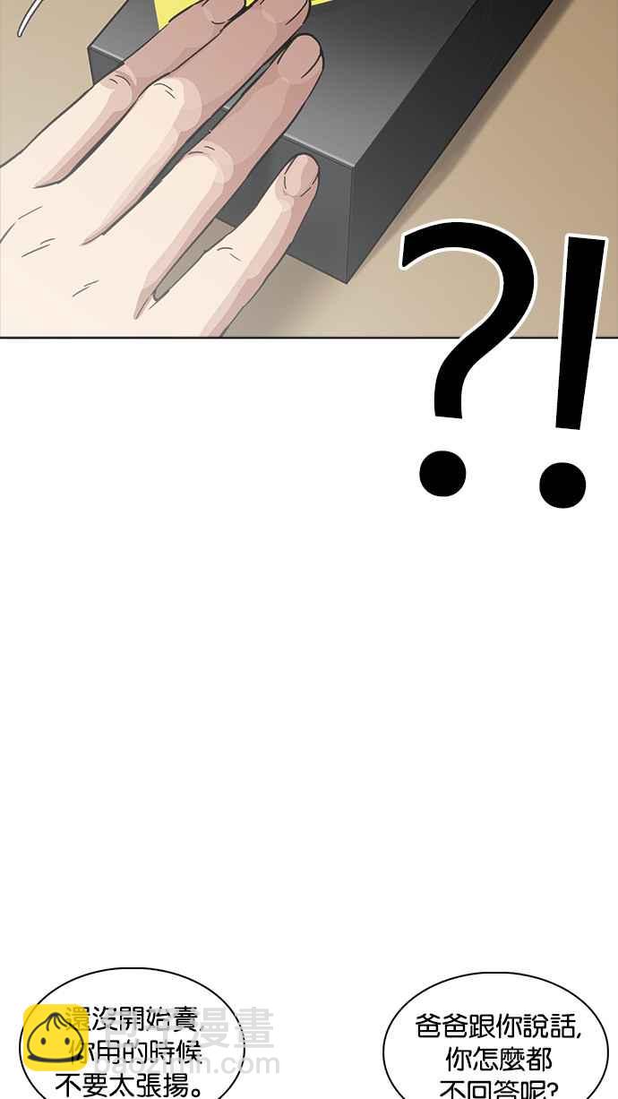 看臉時代 - [第231話]「離家出走」組織 [之後](2/3) - 4