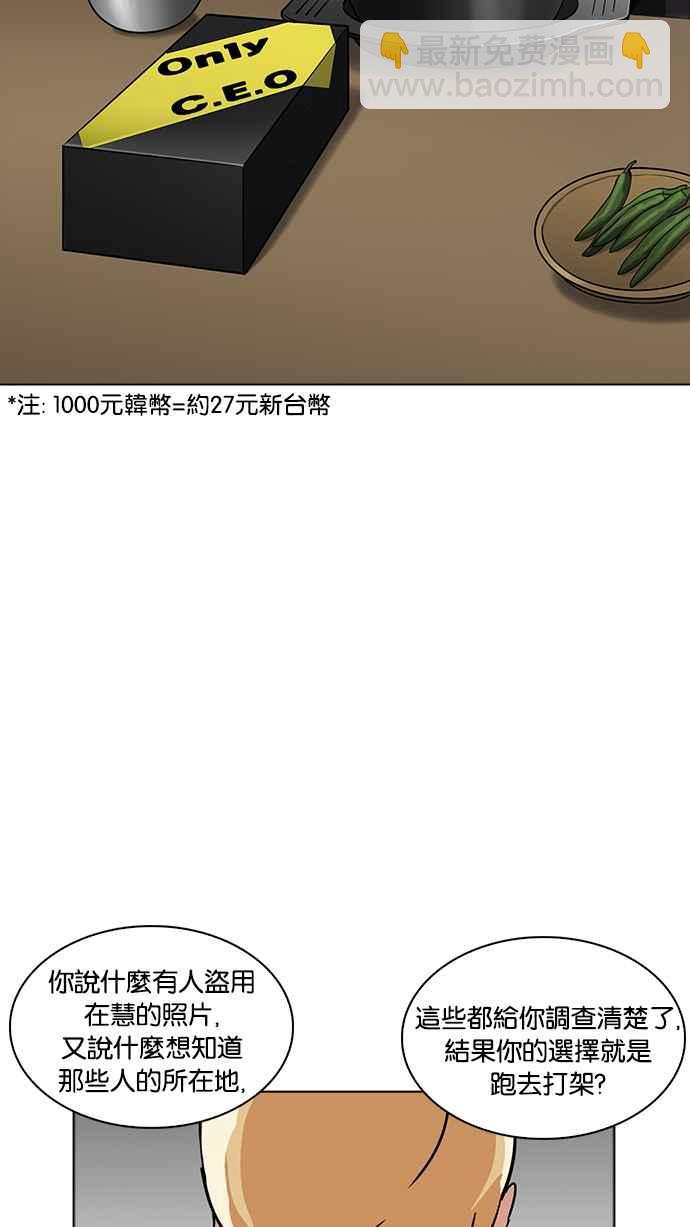 看臉時代 - [第231話]「離家出走」組織 [之後](2/3) - 7