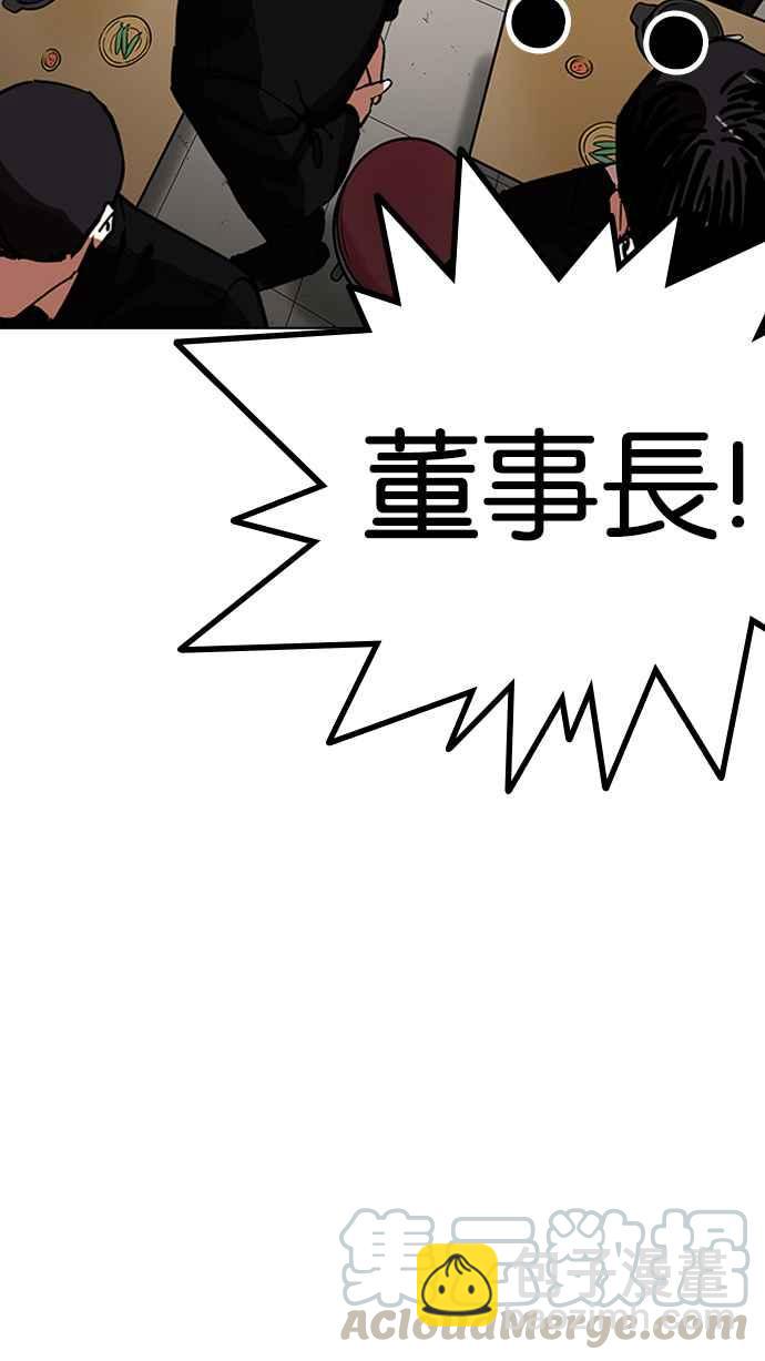 看臉時代 - [第231話]「離家出走」組織 [之後](2/3) - 3