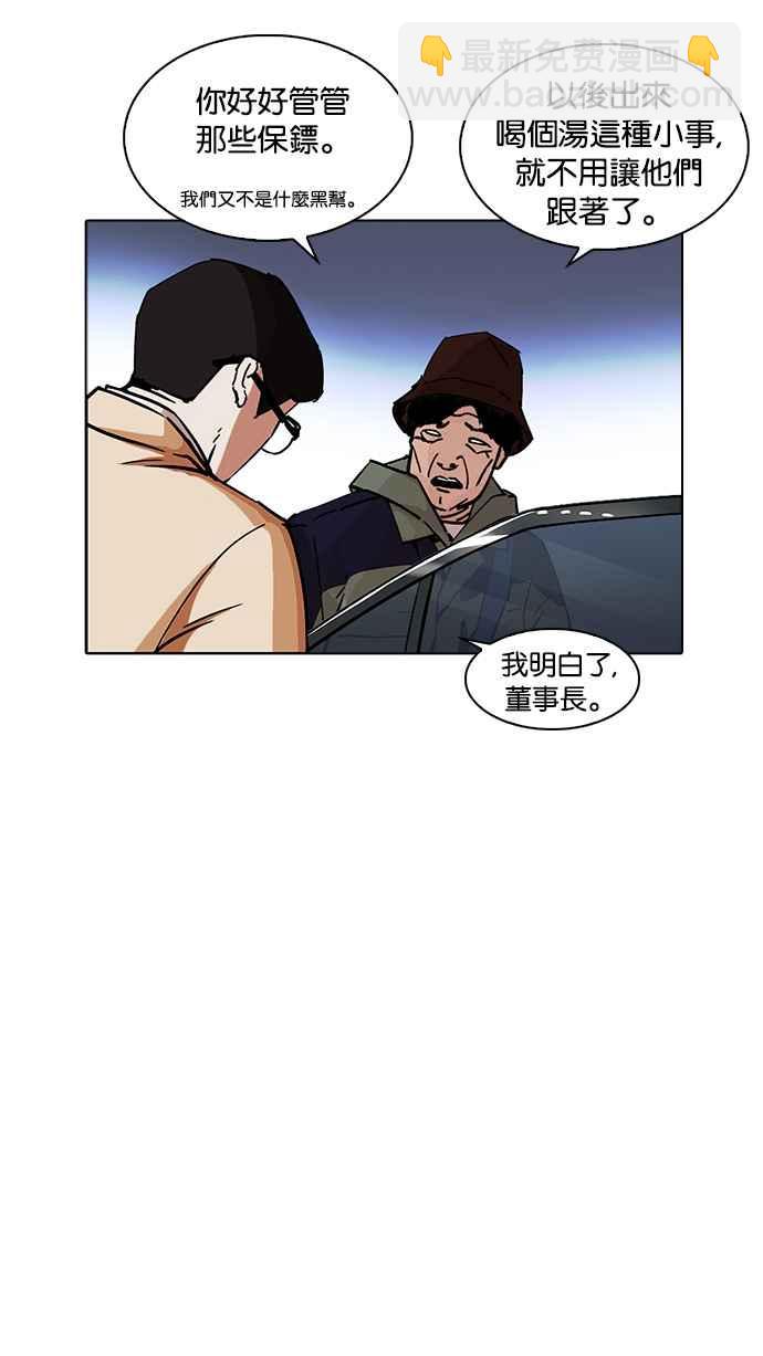 看臉時代 - [第231話]「離家出走」組織 [之後](2/3) - 4