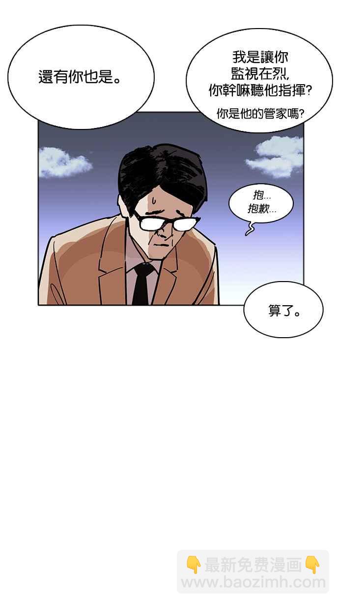 看臉時代 - [第231話]「離家出走」組織 [之後](2/3) - 5