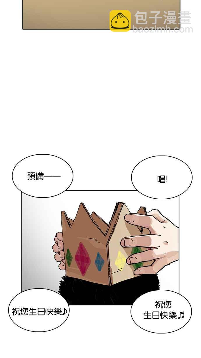 看臉時代 - [第231話]「離家出走」組織 [之後](2/3) - 1