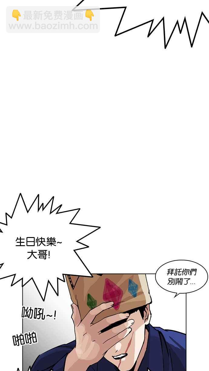 看臉時代 - [第231話]「離家出走」組織 [之後](2/3) - 4