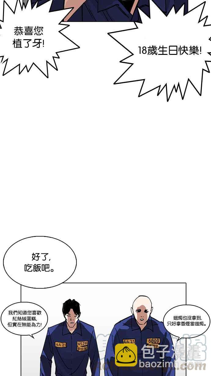 看臉時代 - [第231話]「離家出走」組織 [之後](2/3) - 5