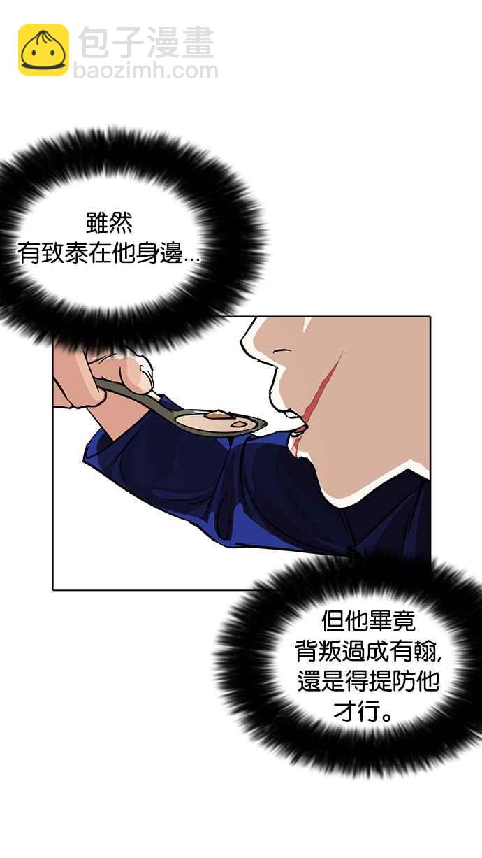 看臉時代 - [第231話]「離家出走」組織 [之後](2/3) - 1