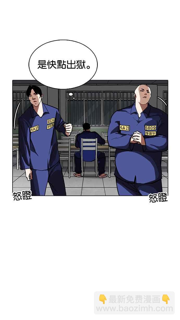 看臉時代 - [第231話]「離家出走」組織 [之後](2/3) - 4