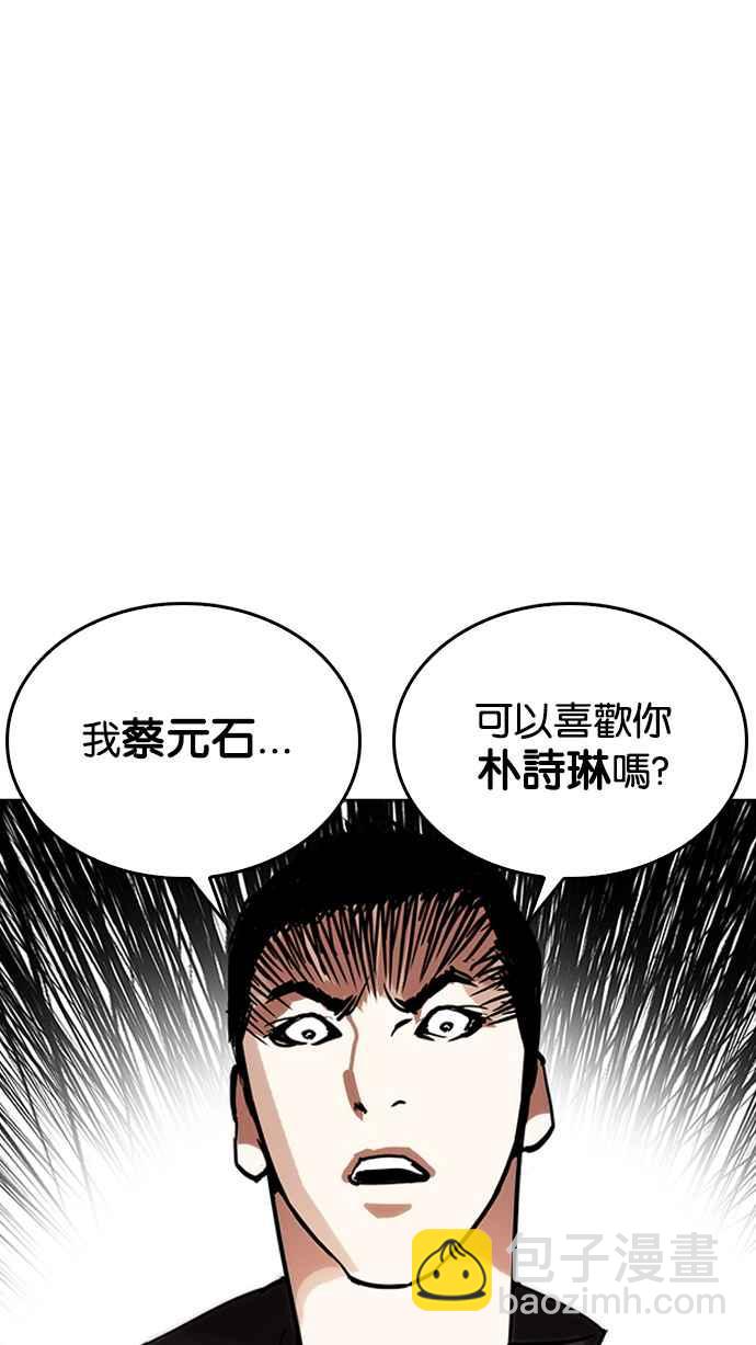 看臉時代 - [第233話] 張賢 [02](2/3) - 4