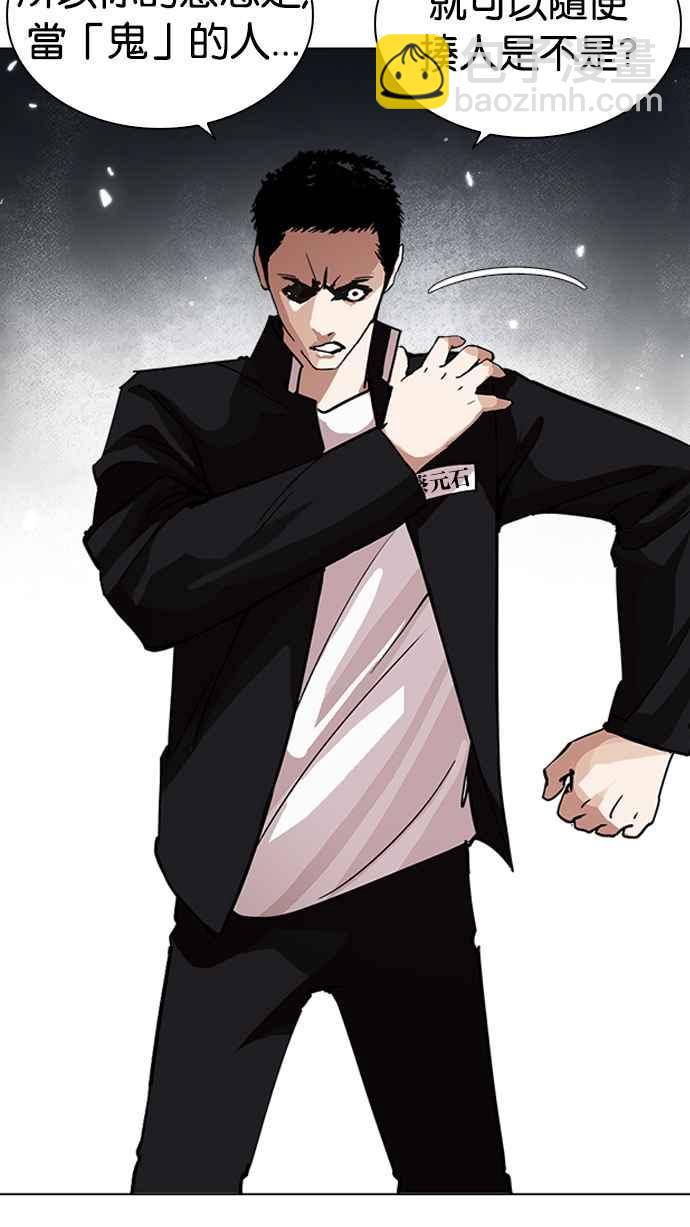 看臉時代 - [第235話] 張賢 [04](3/3) - 2