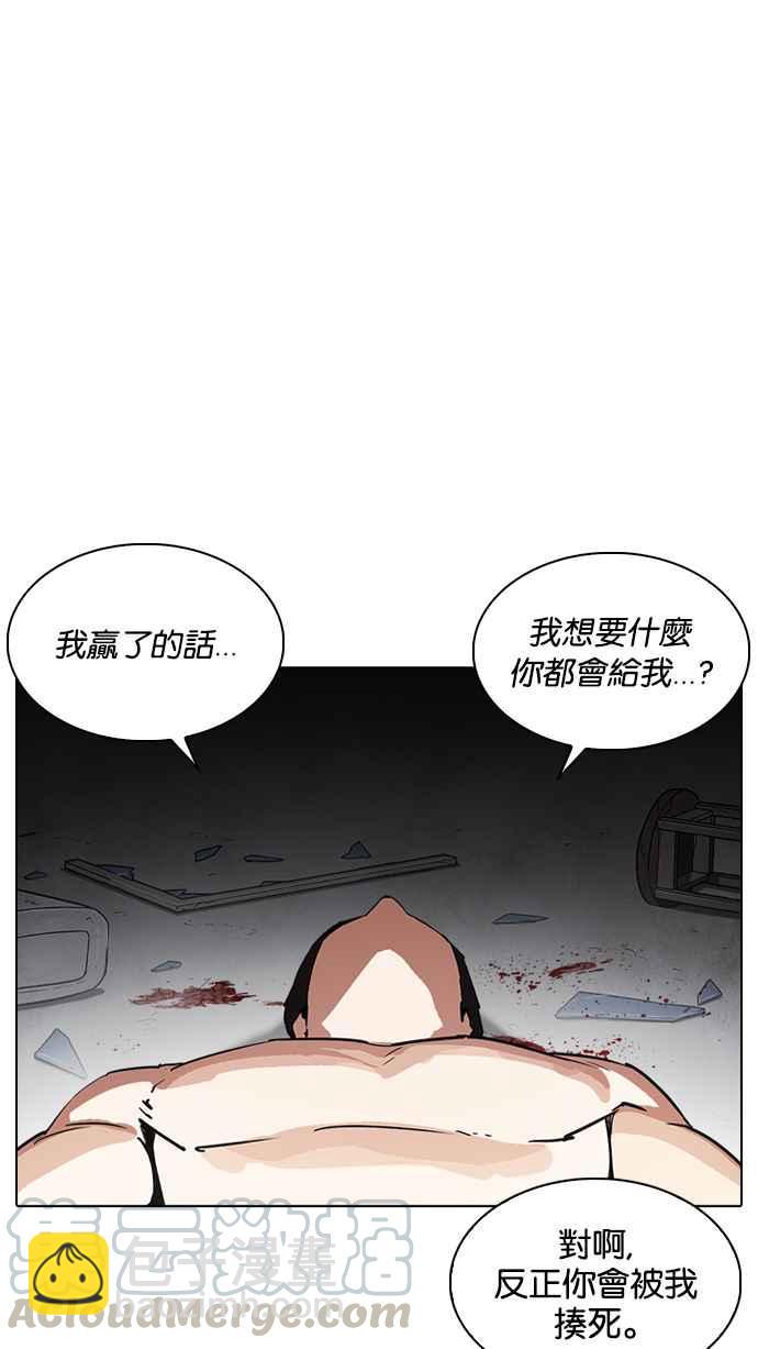 看臉時代 - [第235話] 張賢 [04](3/3) - 3