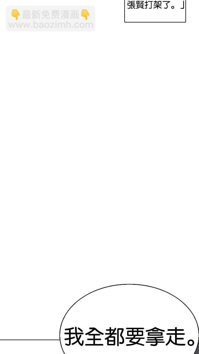 看臉時代 - [第235話] 張賢 [04](3/3) - 6