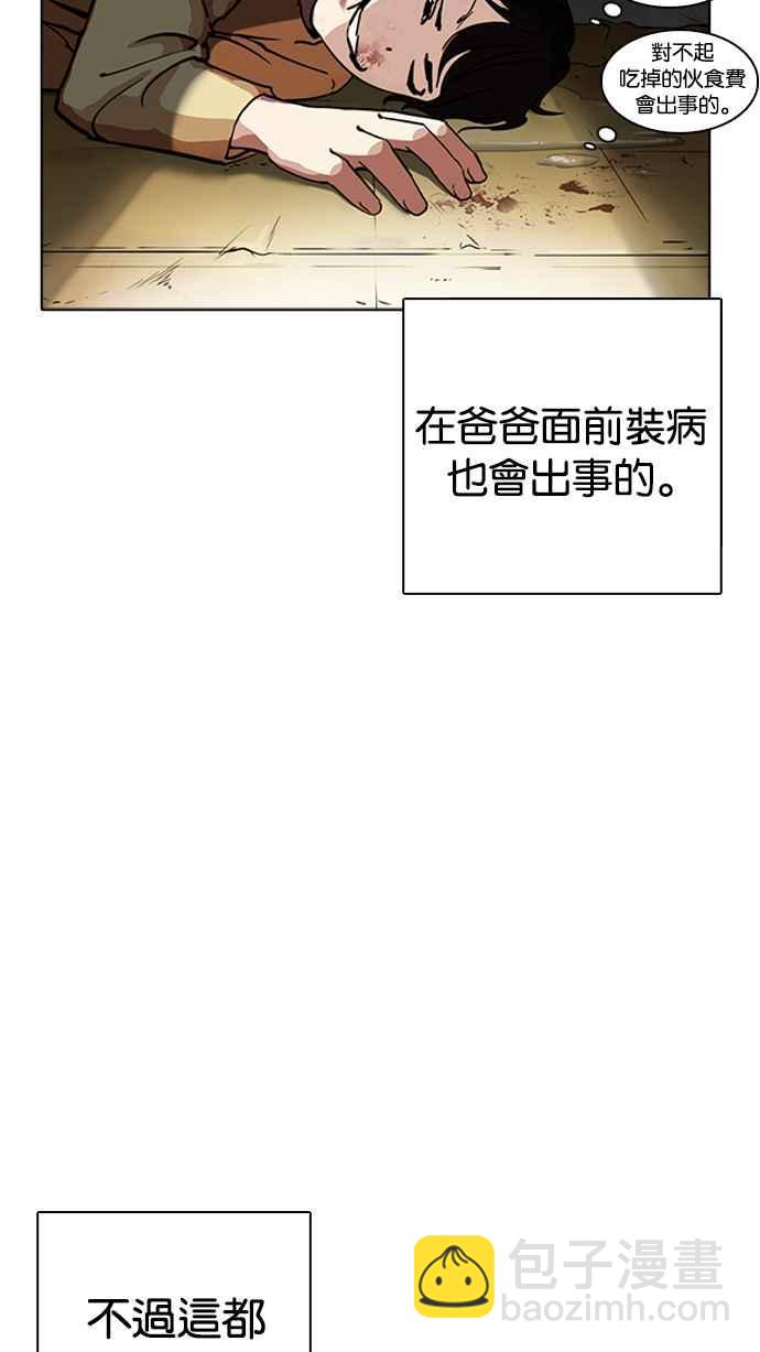 看臉時代 - [第235話] 張賢 [04](1/3) - 7