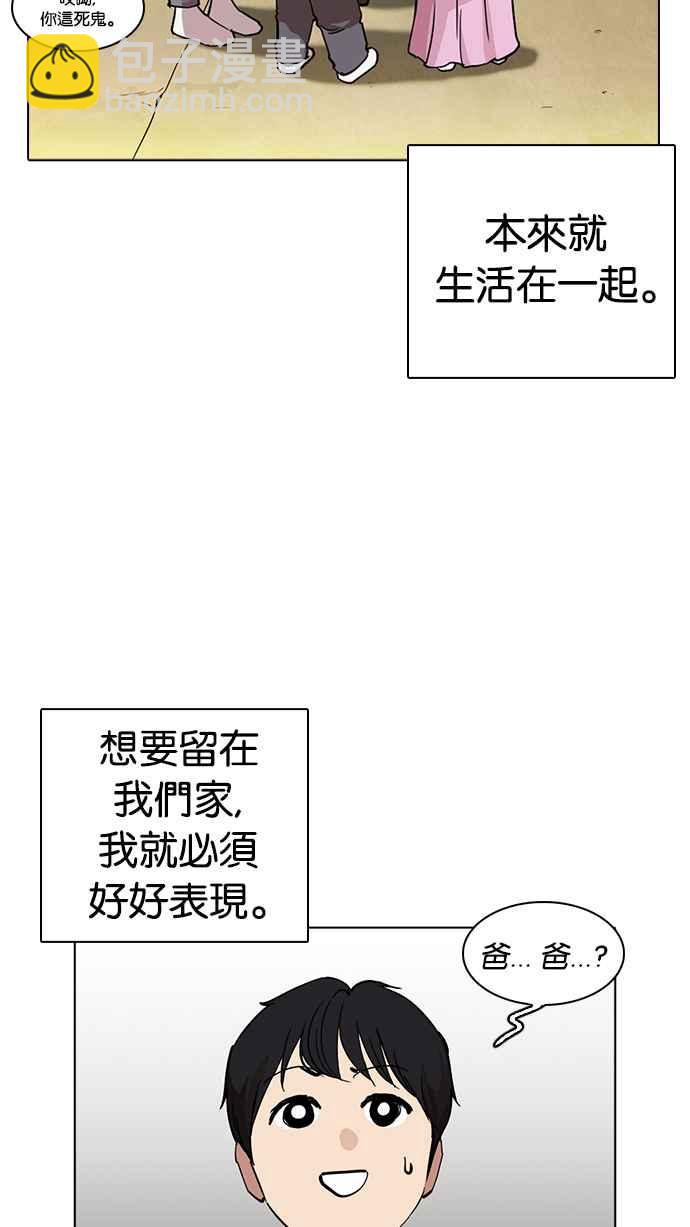看臉時代 - [第235話] 張賢 [04](1/3) - 8