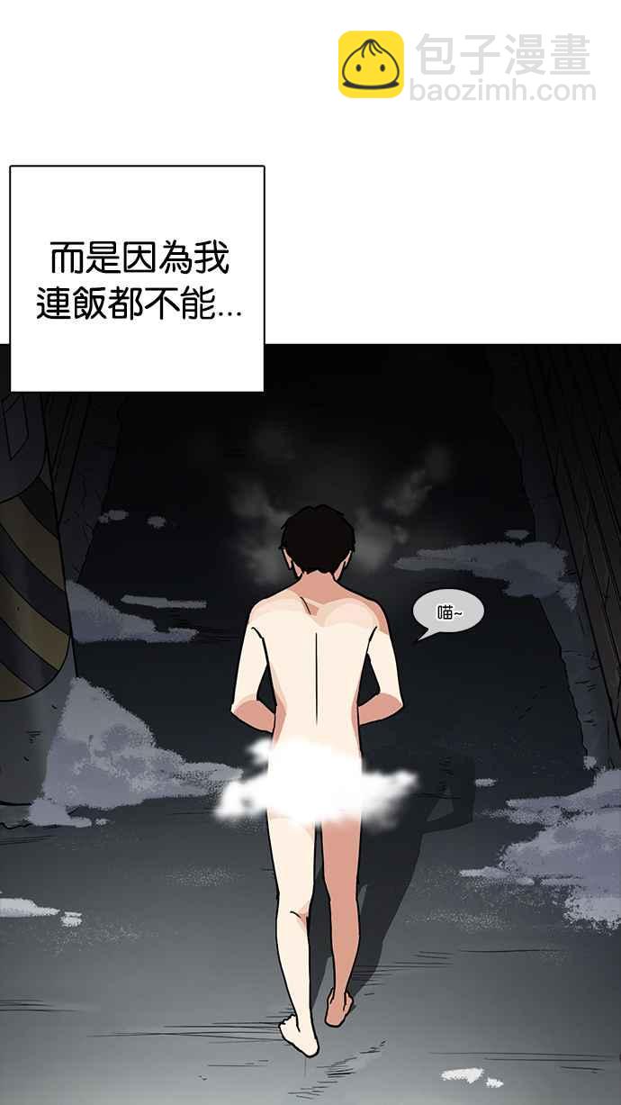 看臉時代 - [第235話] 張賢 [04](1/3) - 2