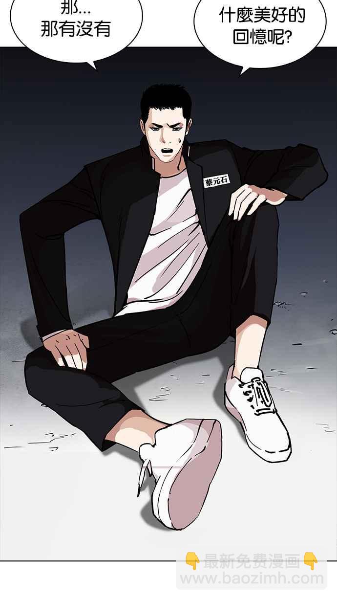 看臉時代 - [第235話] 張賢 [04](1/3) - 4