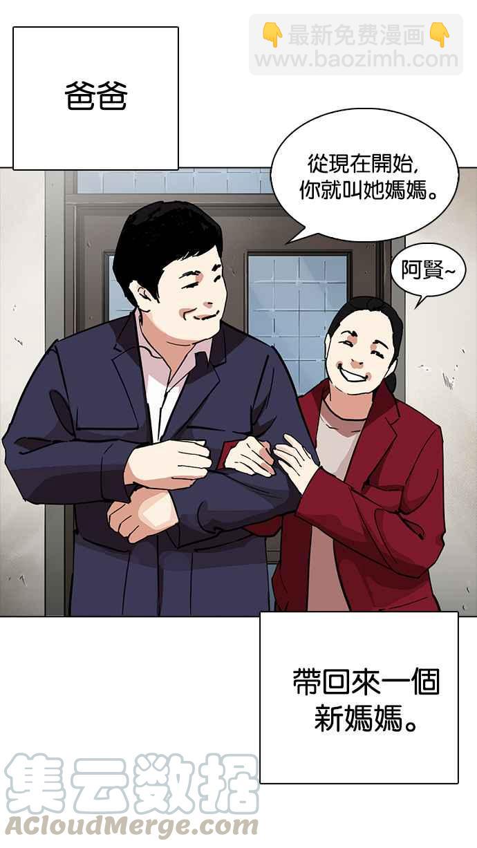 看臉時代 - [第235話] 張賢 [04](1/3) - 6
