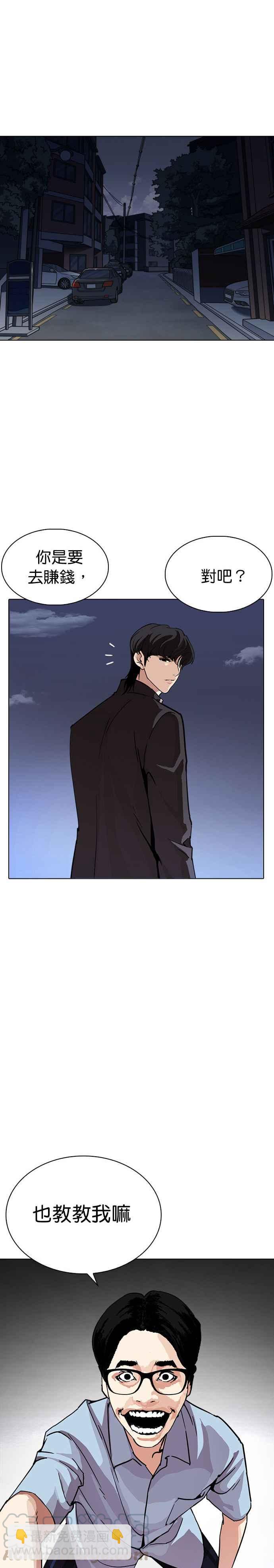 看臉時代 - [第237話] 張賢 [06] - 4