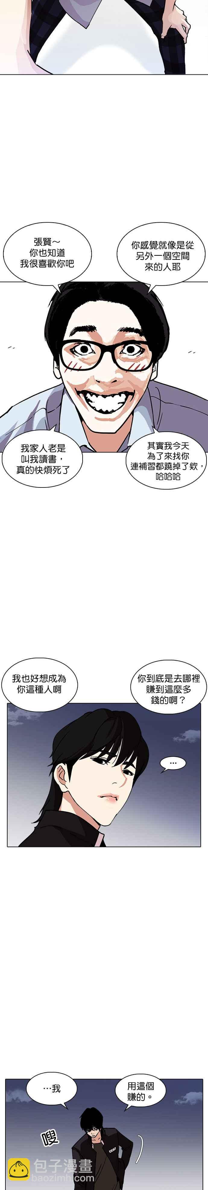 看臉時代 - [第237話] 張賢 [06] - 5