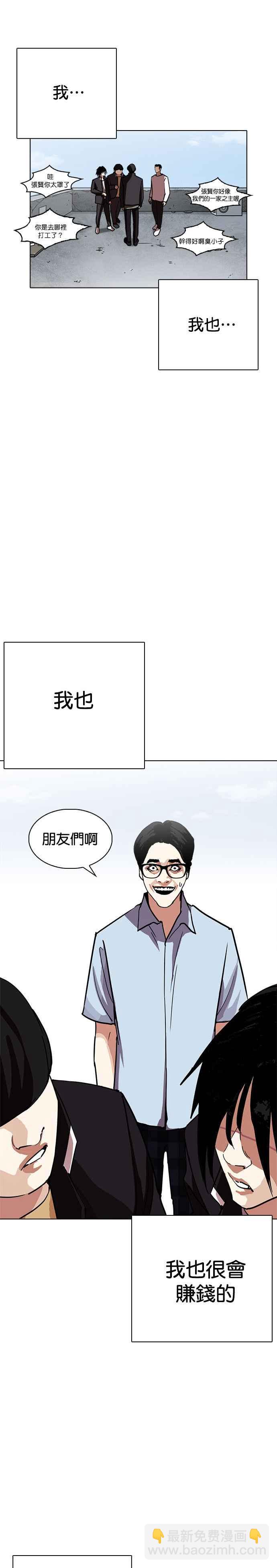 看臉時代 - [第237話] 張賢 [06] - 6