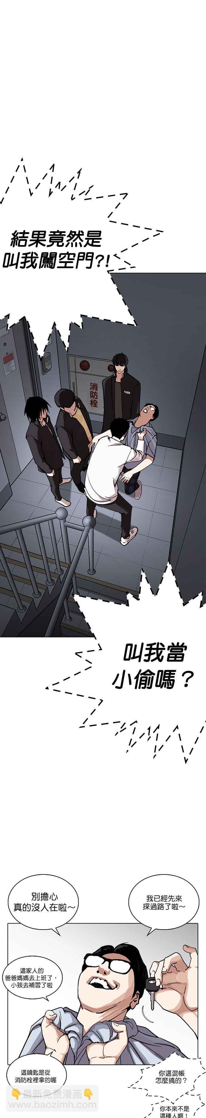 看臉時代 - [第237話] 張賢 [06] - 3