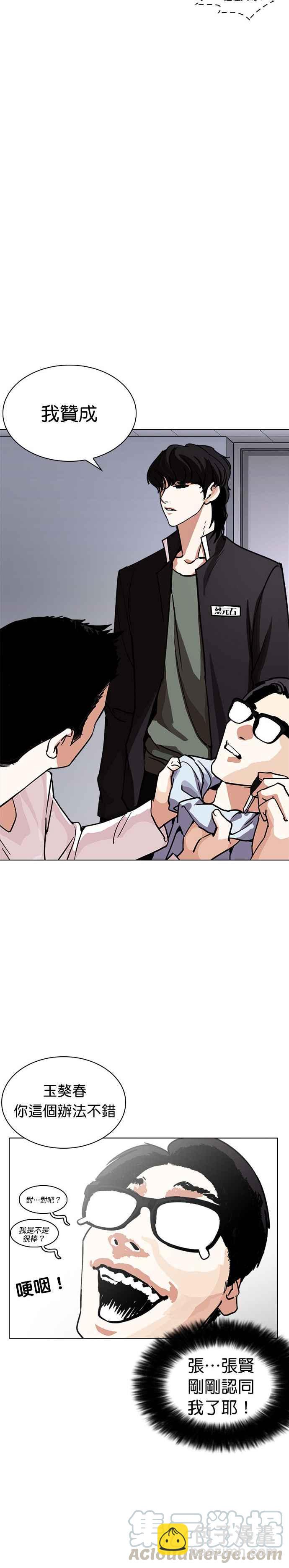 看臉時代 - [第237話] 張賢 [06] - 4