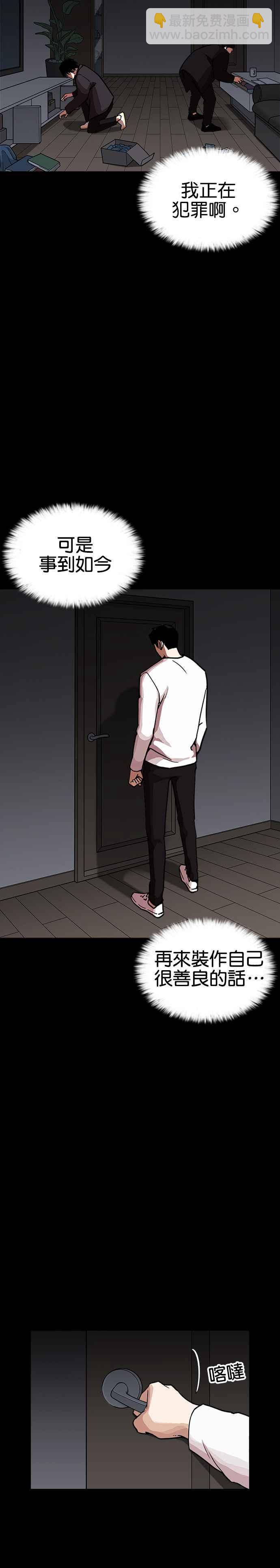 看臉時代 - [第237話] 張賢 [06] - 5