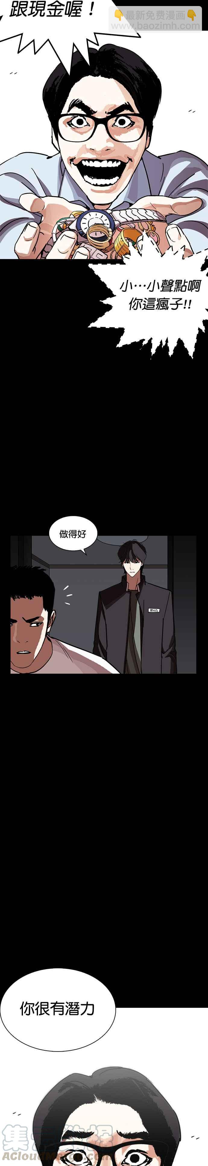 看臉時代 - [第237話] 張賢 [06] - 1