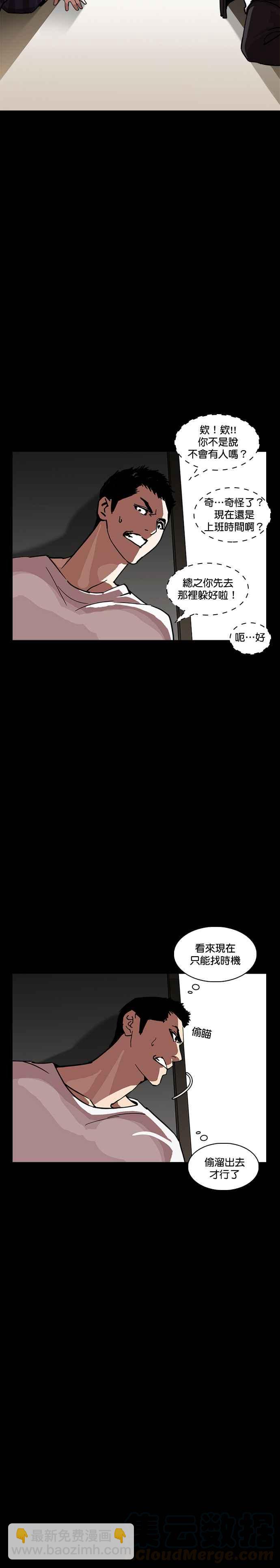 看臉時代 - [第237話] 張賢 [06] - 4