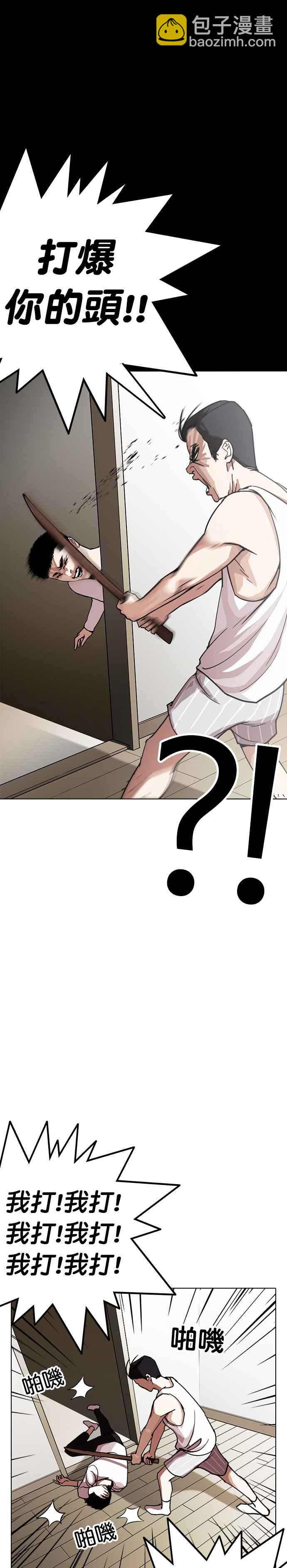 看臉時代 - [第237話] 張賢 [06] - 5