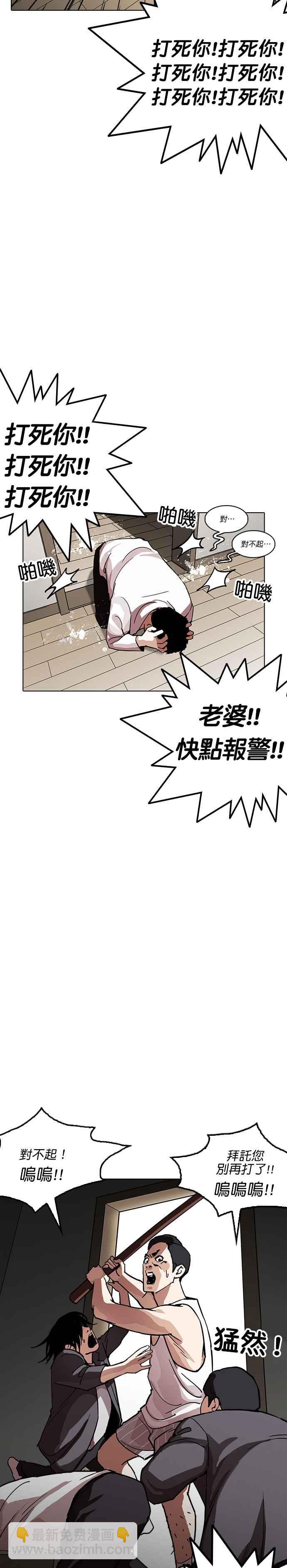 看臉時代 - [第237話] 張賢 [06] - 6