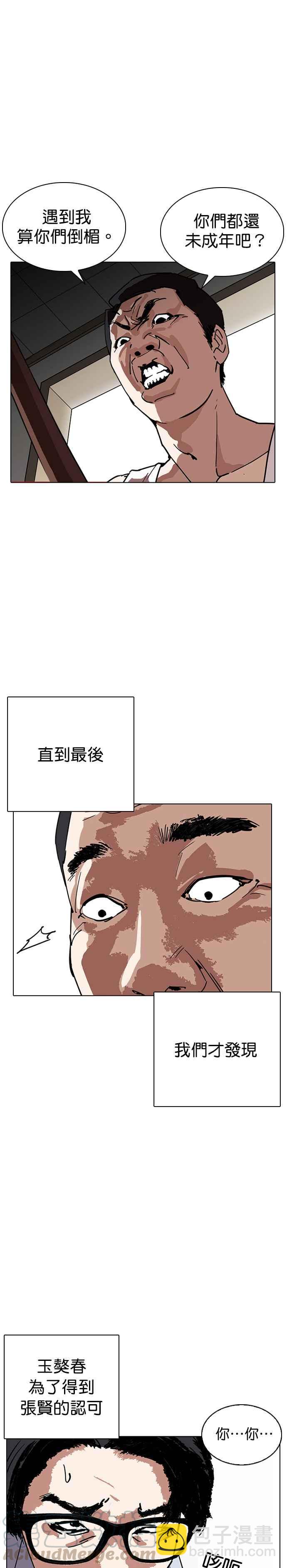 看臉時代 - [第237話] 張賢 [06] - 4