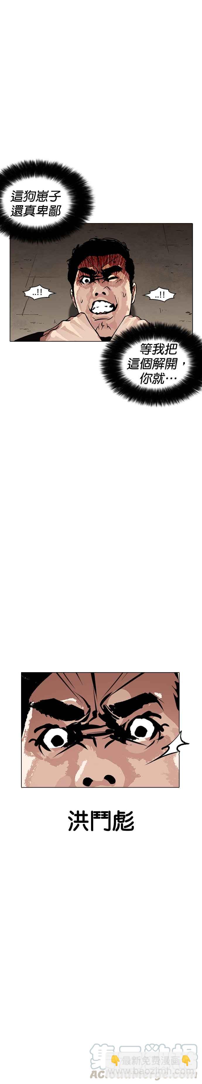 看臉時代 - [第239話] 張賢 [08] - 1