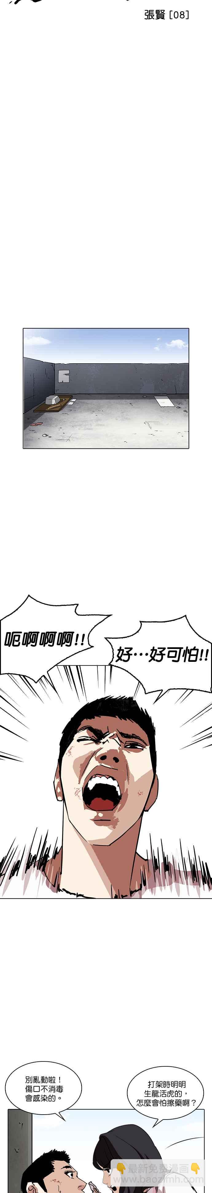 看臉時代 - [第239話] 張賢 [08] - 3