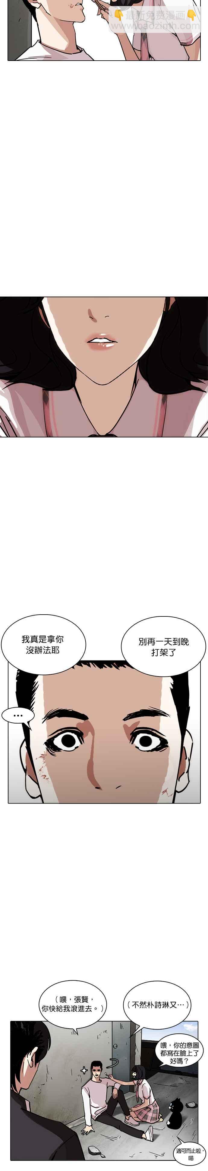 看臉時代 - [第239話] 張賢 [08] - 4