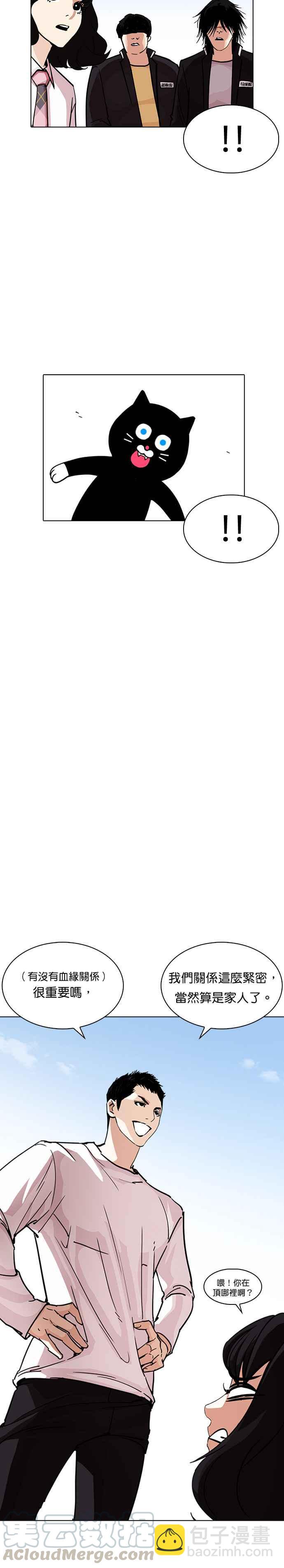 看臉時代 - [第239話] 張賢 [08] - 1