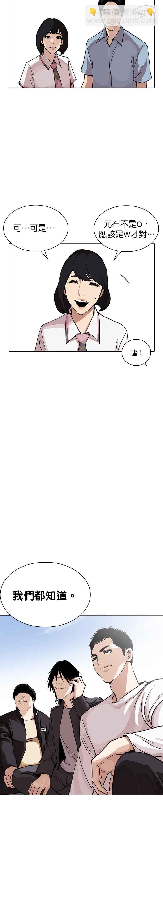 看臉時代 - [第239話] 張賢 [08] - 7