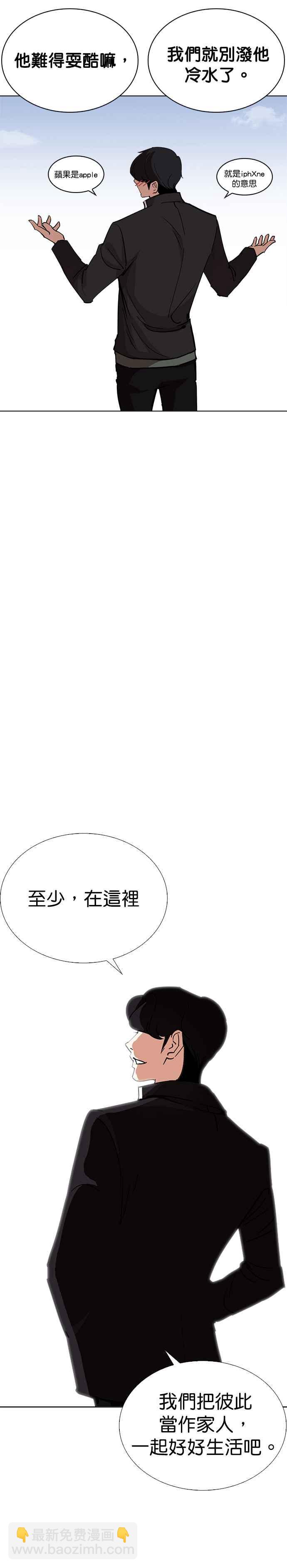 看臉時代 - [第239話] 張賢 [08] - 8