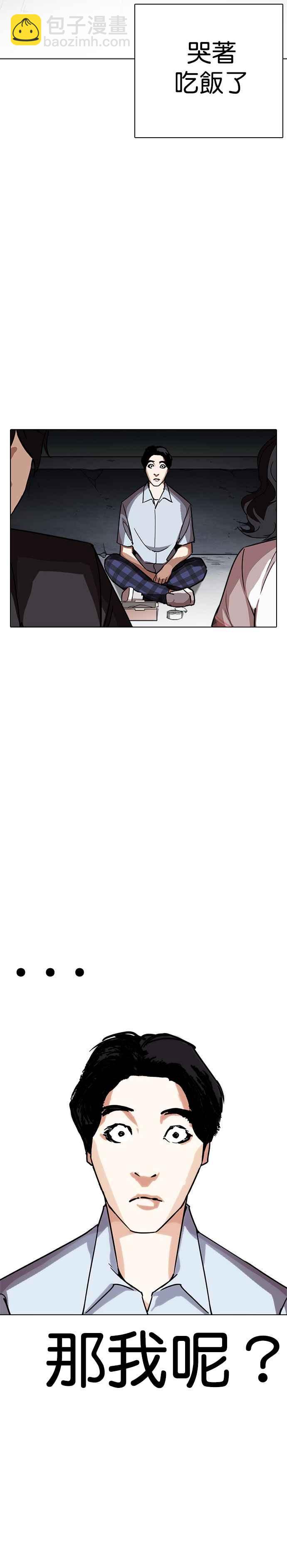 看臉時代 - [第239話] 張賢 [08] - 3