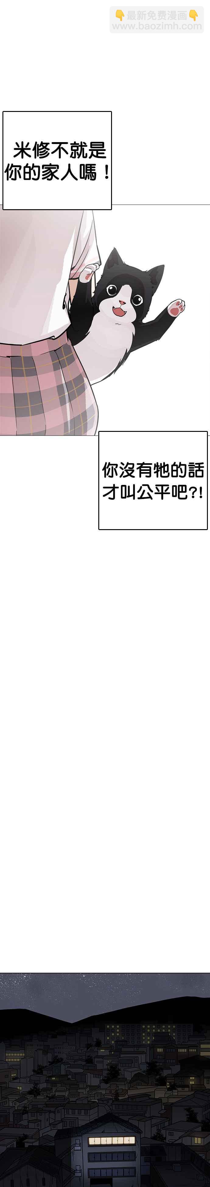 看臉時代 - [第239話] 張賢 [08] - 7