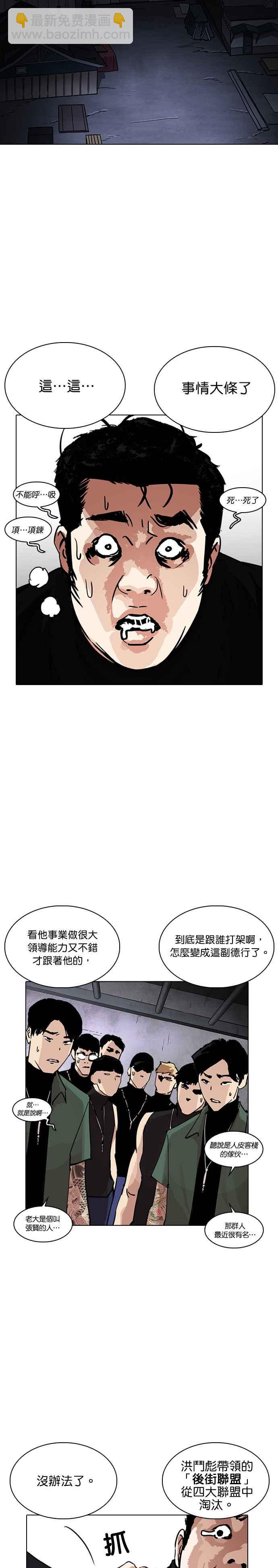 看臉時代 - [第239話] 張賢 [08] - 8